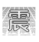 ネガティブ漢字ひと文字（個別スタンプ：30）