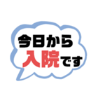 病院.入院生活① 家族.友達連絡  大文字（個別スタンプ：1）