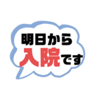 病院.入院生活① 家族.友達連絡  大文字（個別スタンプ：2）