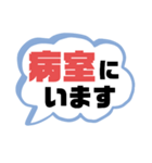 病院.入院生活① 家族.友達連絡  大文字（個別スタンプ：21）