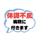 病院① 通院.診察 家族.職場連絡用 大文字（個別スタンプ：1）