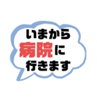 病院① 通院.診察 家族.職場連絡用 大文字（個別スタンプ：2）