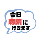 病院① 通院.診察 家族.職場連絡用 大文字（個別スタンプ：3）