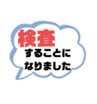 病院① 通院.診察 家族.職場連絡用 大文字（個別スタンプ：13）