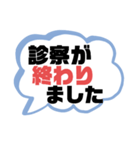 病院① 通院.診察 家族.職場連絡用 大文字（個別スタンプ：16）