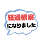 病院① 通院.診察 家族.職場連絡用 大文字（個別スタンプ：17）