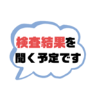 病院① 通院.診察 家族.職場連絡用 大文字（個別スタンプ：24）