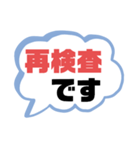 病院① 通院.診察 家族.職場連絡用 大文字（個別スタンプ：36）