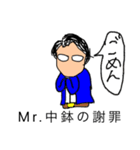 Mr.中鉢（個別スタンプ：7）