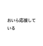 おいらだけの言葉（個別スタンプ：18）