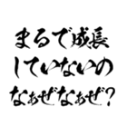 なぁぜなぁぜ？で煽る【毛筆・筆文字】（個別スタンプ：12）