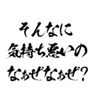 なぁぜなぁぜ？で煽る【毛筆・筆文字】（個別スタンプ：13）