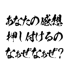 なぁぜなぁぜ？で煽る【毛筆・筆文字】（個別スタンプ：23）