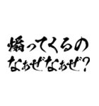 なぁぜなぁぜ？で煽る【毛筆・筆文字】（個別スタンプ：31）