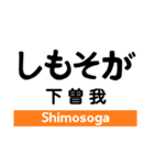 御殿場線の駅名スタンプ（個別スタンプ：2）