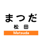 御殿場線の駅名スタンプ（個別スタンプ：5）