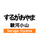 御殿場線の駅名スタンプ（個別スタンプ：9）