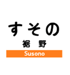 御殿場線の駅名スタンプ（個別スタンプ：15）