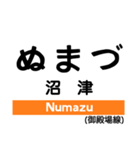 御殿場線の駅名スタンプ（個別スタンプ：19）