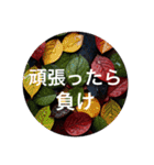 言葉が時代を彩る: 新時代の名言スタンプ（個別スタンプ：12）