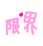 乱暴なすず本 恋愛⑤の9（個別スタンプ：37）