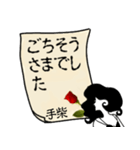 謎の女、手柴「てしば」からの丁寧な連絡（個別スタンプ：18）