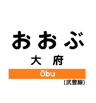 武豊線の駅名スタンプ（個別スタンプ：1）