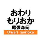 武豊線の駅名スタンプ（個別スタンプ：2）