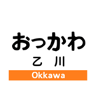 武豊線の駅名スタンプ（個別スタンプ：7）