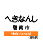 武豊線の駅名スタンプ（個別スタンプ：13）