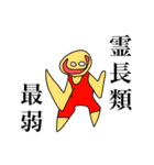 アホ レベル100（個別スタンプ：20）