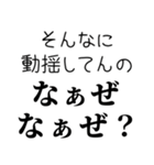 【毎日使える なぁぜ なぁぜ？】（個別スタンプ：16）