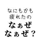 【毎日使える なぁぜ なぁぜ？】（個別スタンプ：18）