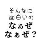 【毎日使える なぁぜ なぁぜ？】（個別スタンプ：23）