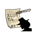 謎の男、富吉「とみよし」からの指令（個別スタンプ：9）