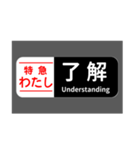 ワイドな特急列車であいさつ（個別スタンプ：1）