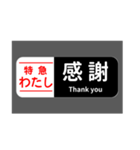 ワイドな特急列車であいさつ（個別スタンプ：3）