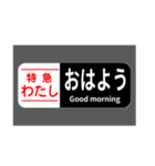 ワイドな特急列車であいさつ（個別スタンプ：10）