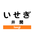 名松線の駅名スタンプ（個別スタンプ：6）