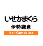 名松線の駅名スタンプ（個別スタンプ：12）