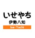 名松線の駅名スタンプ（個別スタンプ：13）