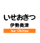 名松線の駅名スタンプ（個別スタンプ：15）