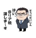 わけわからん税金を課してくる総理大臣（個別スタンプ：15）