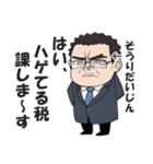 わけわからん税金を課してくる総理大臣（個別スタンプ：17）