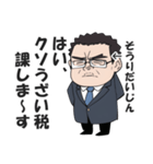 わけわからん税金を課してくる総理大臣（個別スタンプ：32）