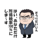 わけわからん税金を課してくる総理大臣（個別スタンプ：39）