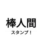 棒人間 日常用（個別スタンプ：6）