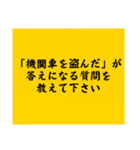 大喜利のお題4（個別スタンプ：10）