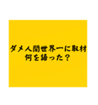 大喜利のお題4（個別スタンプ：38）