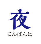 大人が毎日使える大きな漢字（個別スタンプ：2）